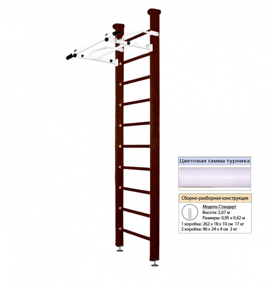 Шведская стенка Kampfer Swedish Ceiling (№5 Шоколадный Стандарт белый турник)