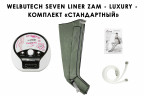 Аппарат для прессотерапии Seven Liner ZAM-Luxury СТАНДАРТ, XXL