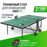 Теннисный стол UNIX Line Compact indoor 18mm MDF (Green)