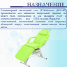 Кресло косметологическое Мед-Мос FIX-1B (КО-167) SS3.02.11Д-01 фисташковый