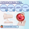 Инфракрасная лампа Belberg BIL-01